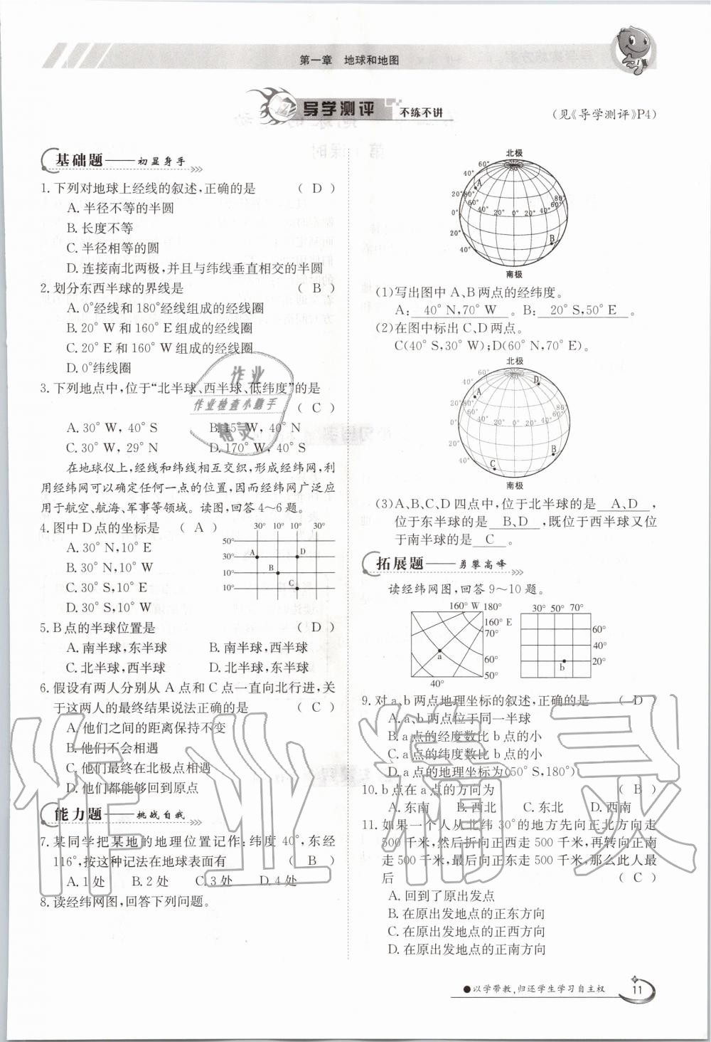 2020年金太陽導(dǎo)學(xué)案七年級地理上冊人教版 參考答案第11頁