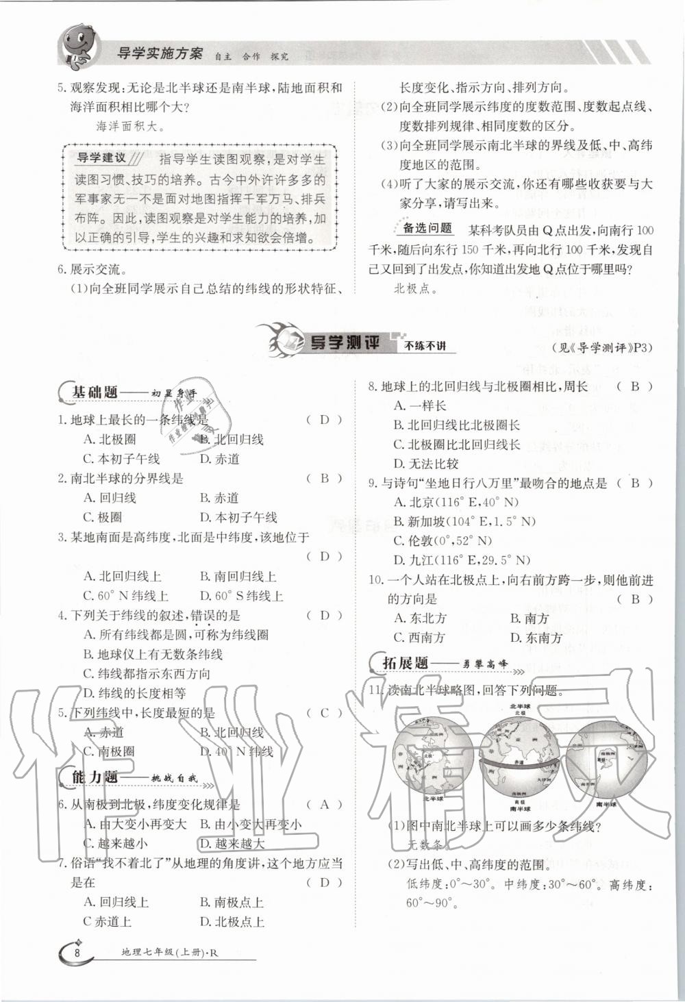 2020年金太陽導學案七年級地理上冊人教版 參考答案第8頁