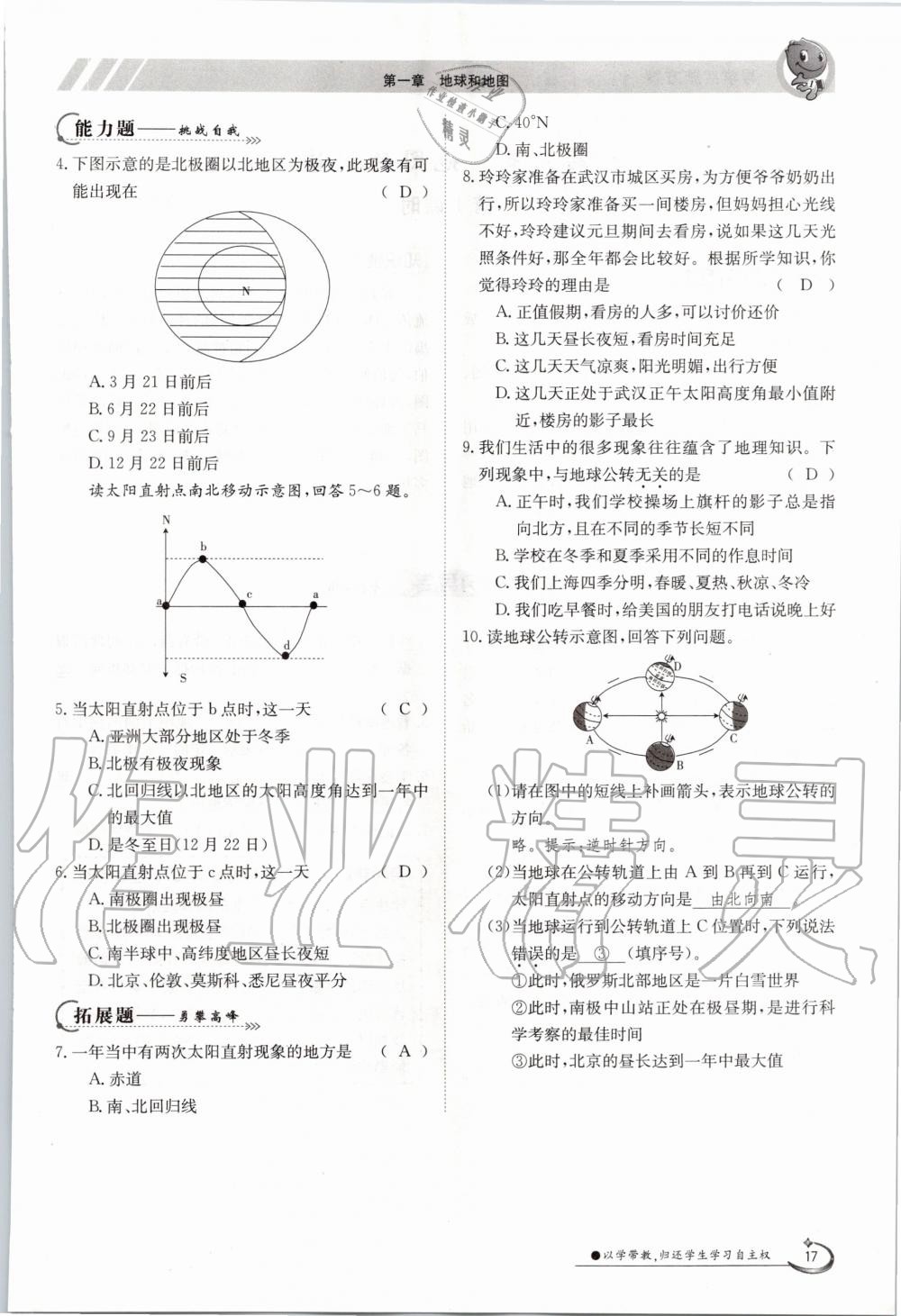 2020年金太陽導學案七年級地理上冊人教版 參考答案第17頁