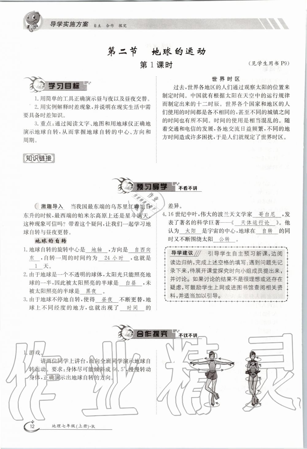 2020年金太陽(yáng)導(dǎo)學(xué)案七年級(jí)地理上冊(cè)人教版 參考答案第12頁(yè)