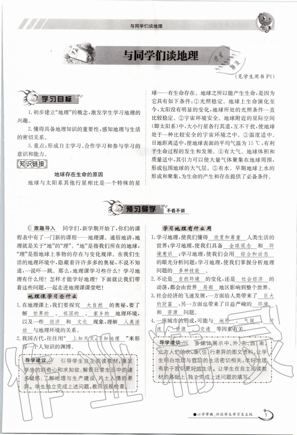 2020年金太陽導學案七年級地理上冊人教版 參考答案第1頁