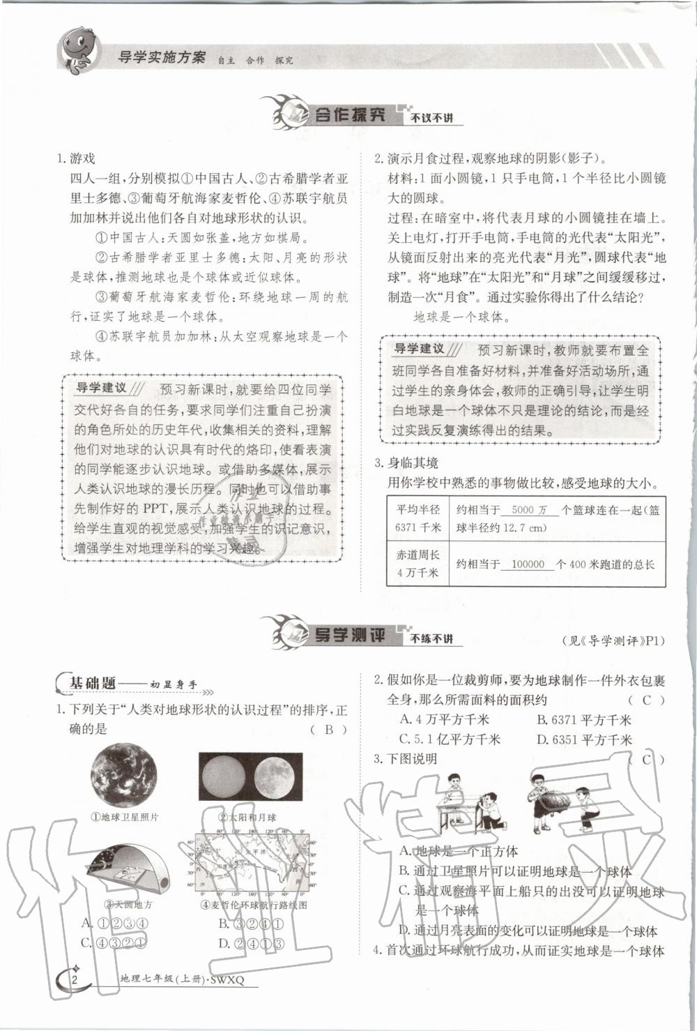 2020年金太陽導(dǎo)學(xué)案七年級地理上冊商務(wù)星球版 參考答案第2頁