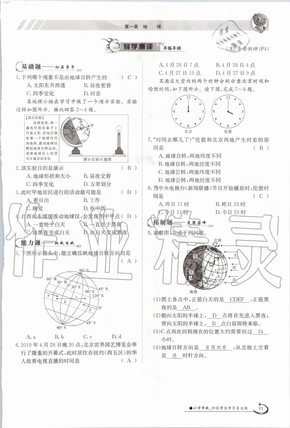 2020年金太陽(yáng)導(dǎo)學(xué)案七年級(jí)地理上冊(cè)商務(wù)星球版 參考答案第11頁(yè)