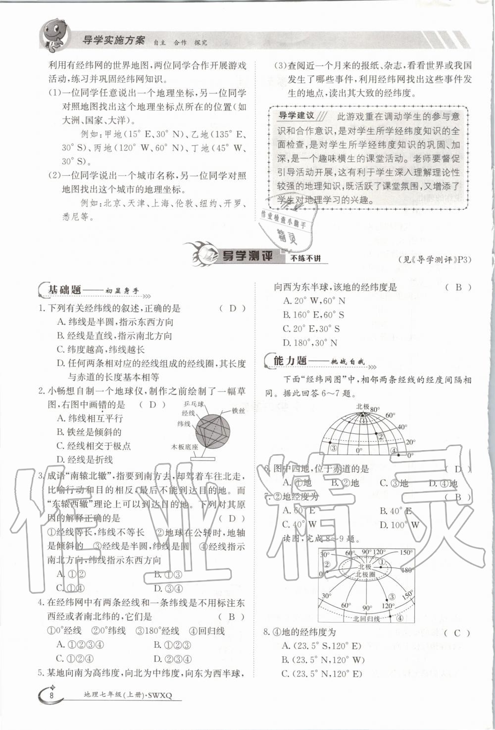 2020年金太陽導學案七年級地理上冊商務星球版 參考答案第8頁