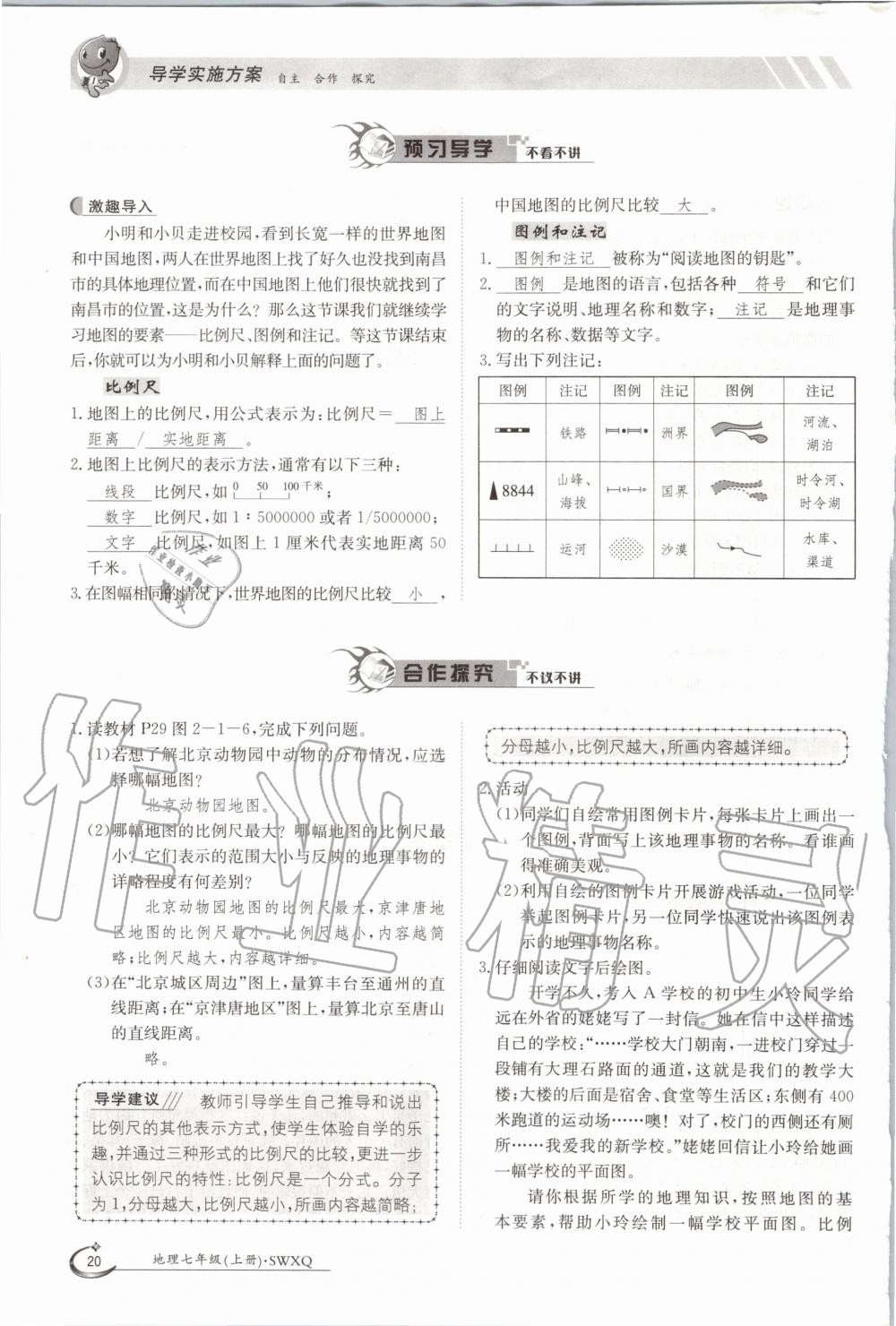 2020年金太陽導(dǎo)學(xué)案七年級地理上冊商務(wù)星球版 參考答案第20頁