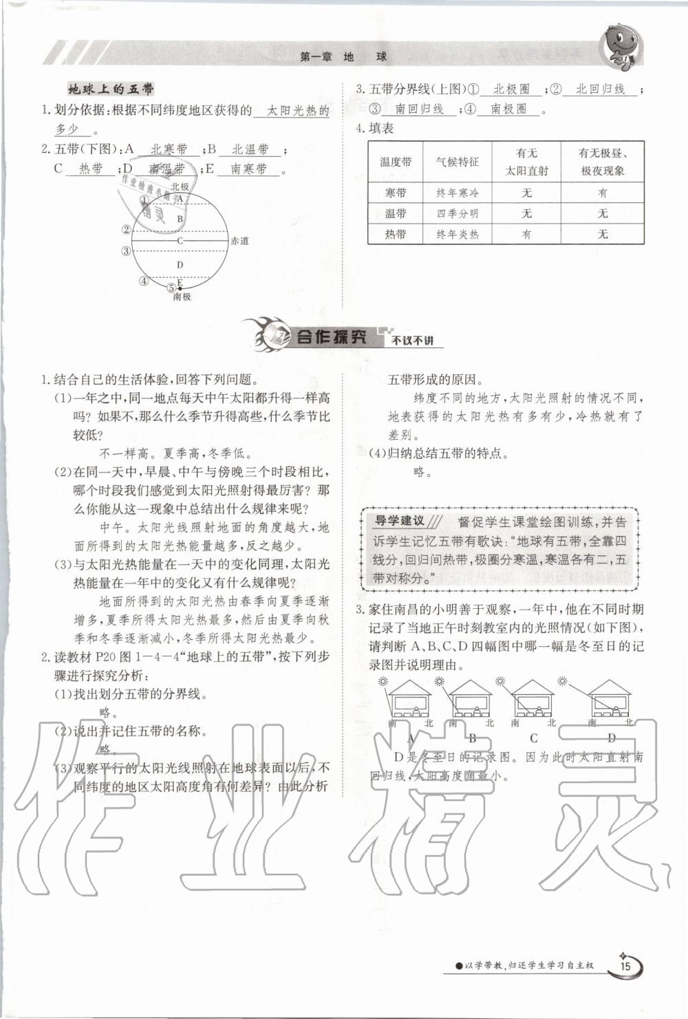 2020年金太陽導(dǎo)學(xué)案七年級(jí)地理上冊(cè)商務(wù)星球版 參考答案第15頁