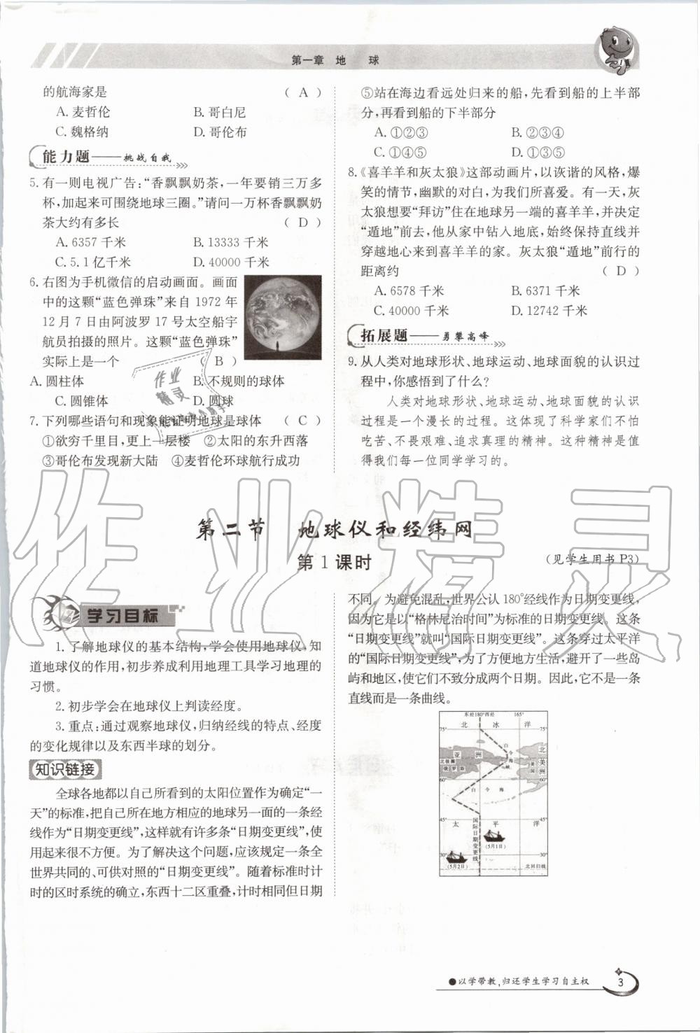 2020年金太陽導學案七年級地理上冊商務星球版 參考答案第3頁