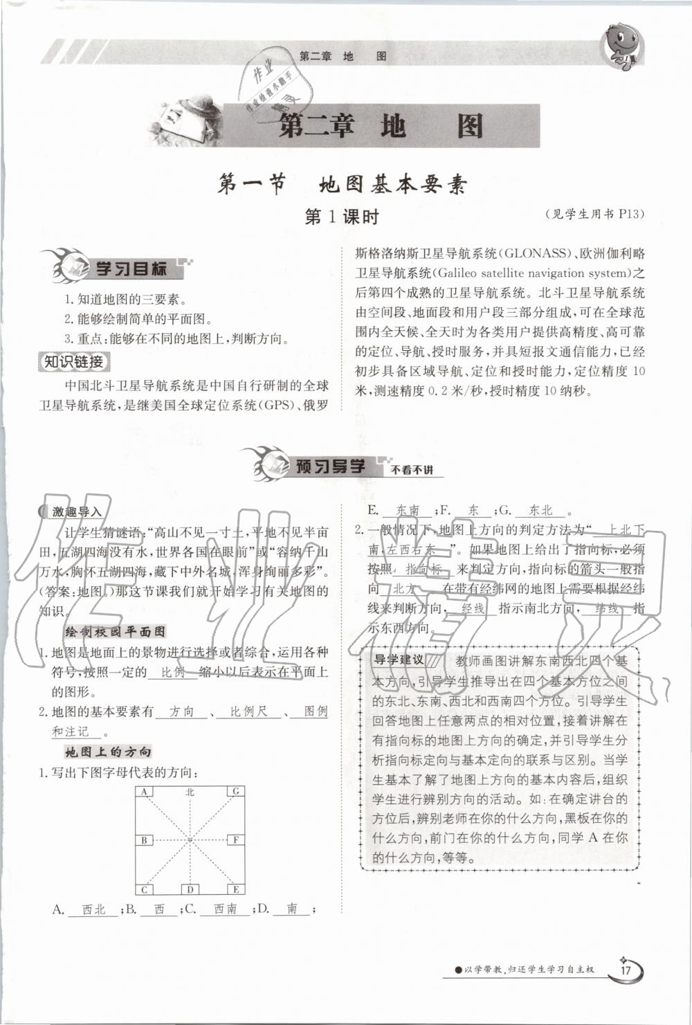 2020年金太陽導(dǎo)學(xué)案七年級地理上冊商務(wù)星球版 參考答案第17頁