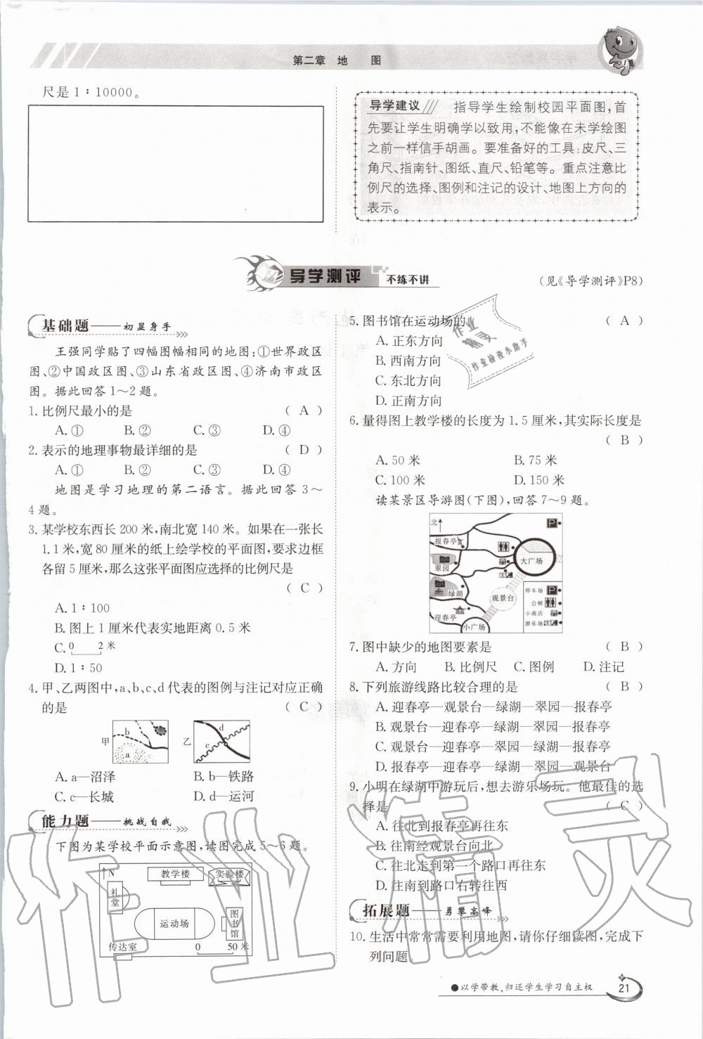 2020年金太陽導(dǎo)學(xué)案七年級地理上冊商務(wù)星球版 參考答案第21頁