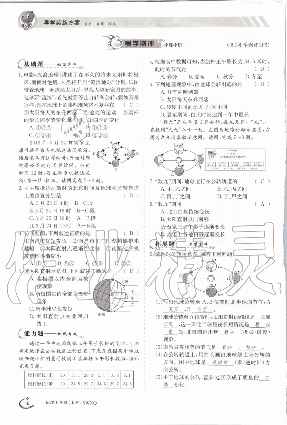 2020年金太陽導(dǎo)學(xué)案七年級地理上冊商務(wù)星球版 參考答案第16頁