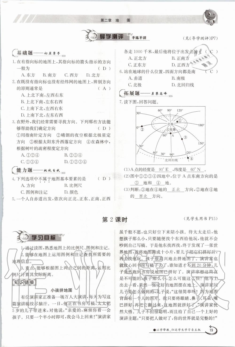 2020年金太陽(yáng)導(dǎo)學(xué)案七年級(jí)地理上冊(cè)商務(wù)星球版 參考答案第19頁(yè)