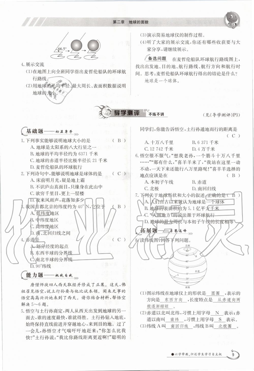 2020年金太陽導學案七年級地理上冊湘教版 參考答案第19頁