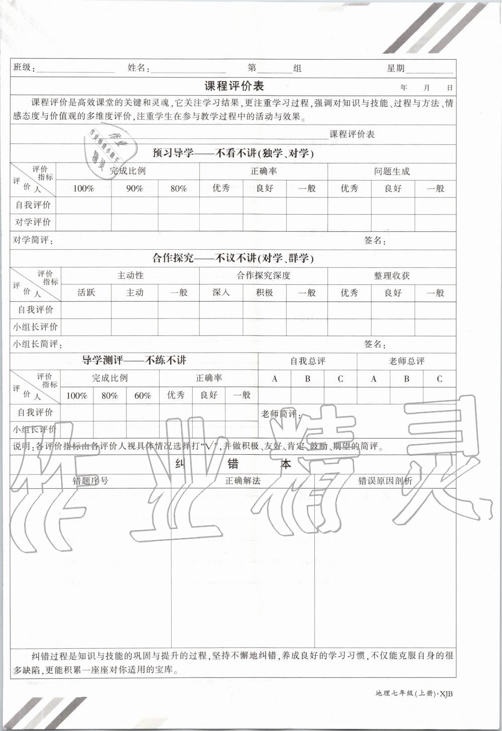 2020年金太陽(yáng)導(dǎo)學(xué)案七年級(jí)地理上冊(cè)湘教版 參考答案第7頁(yè)