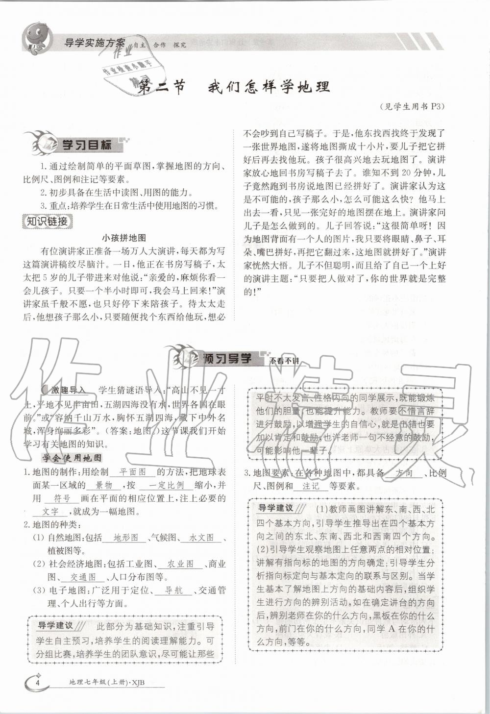 2020年金太陽導(dǎo)學(xué)案七年級地理上冊湘教版 參考答案第14頁