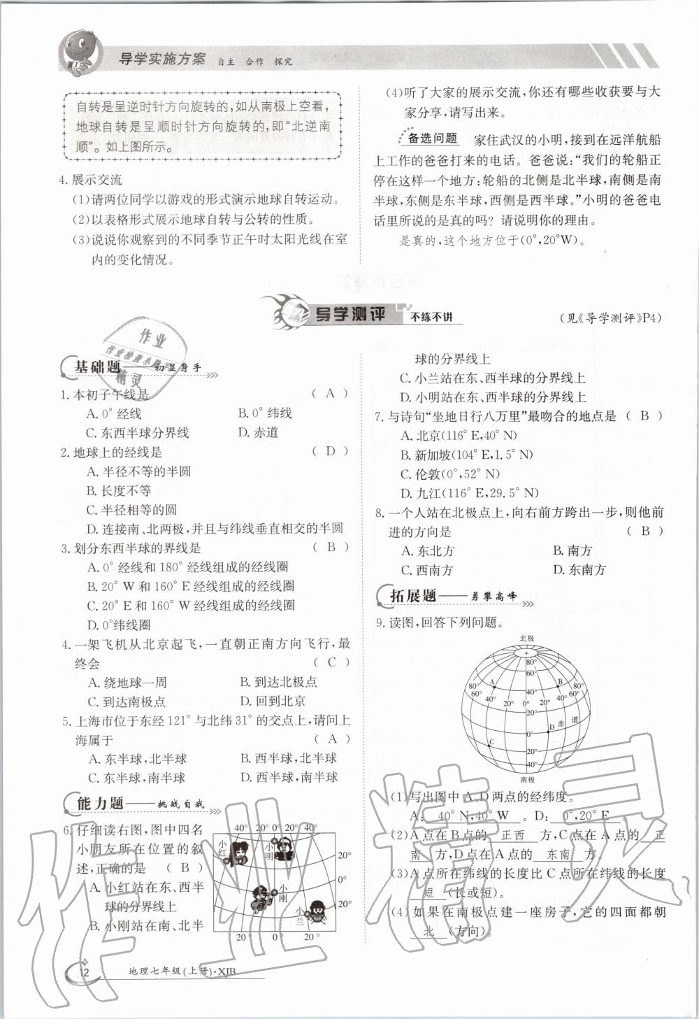 2020年金太陽導(dǎo)學(xué)案七年級(jí)地理上冊(cè)湘教版 參考答案第22頁