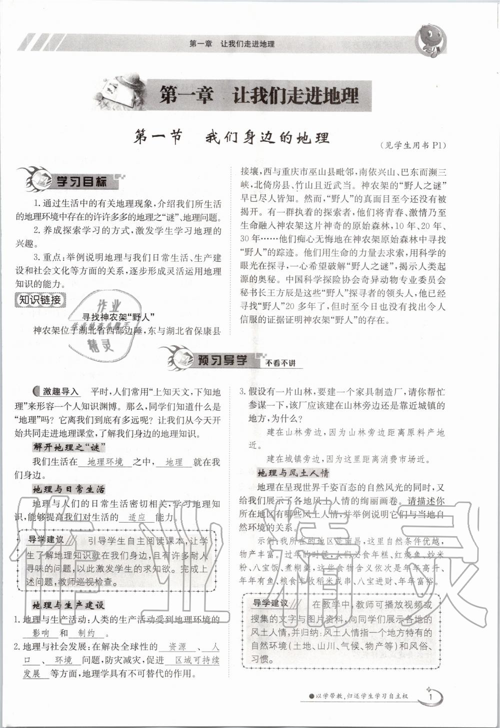 2020年金太陽導(dǎo)學(xué)案七年級地理上冊湘教版 參考答案第11頁