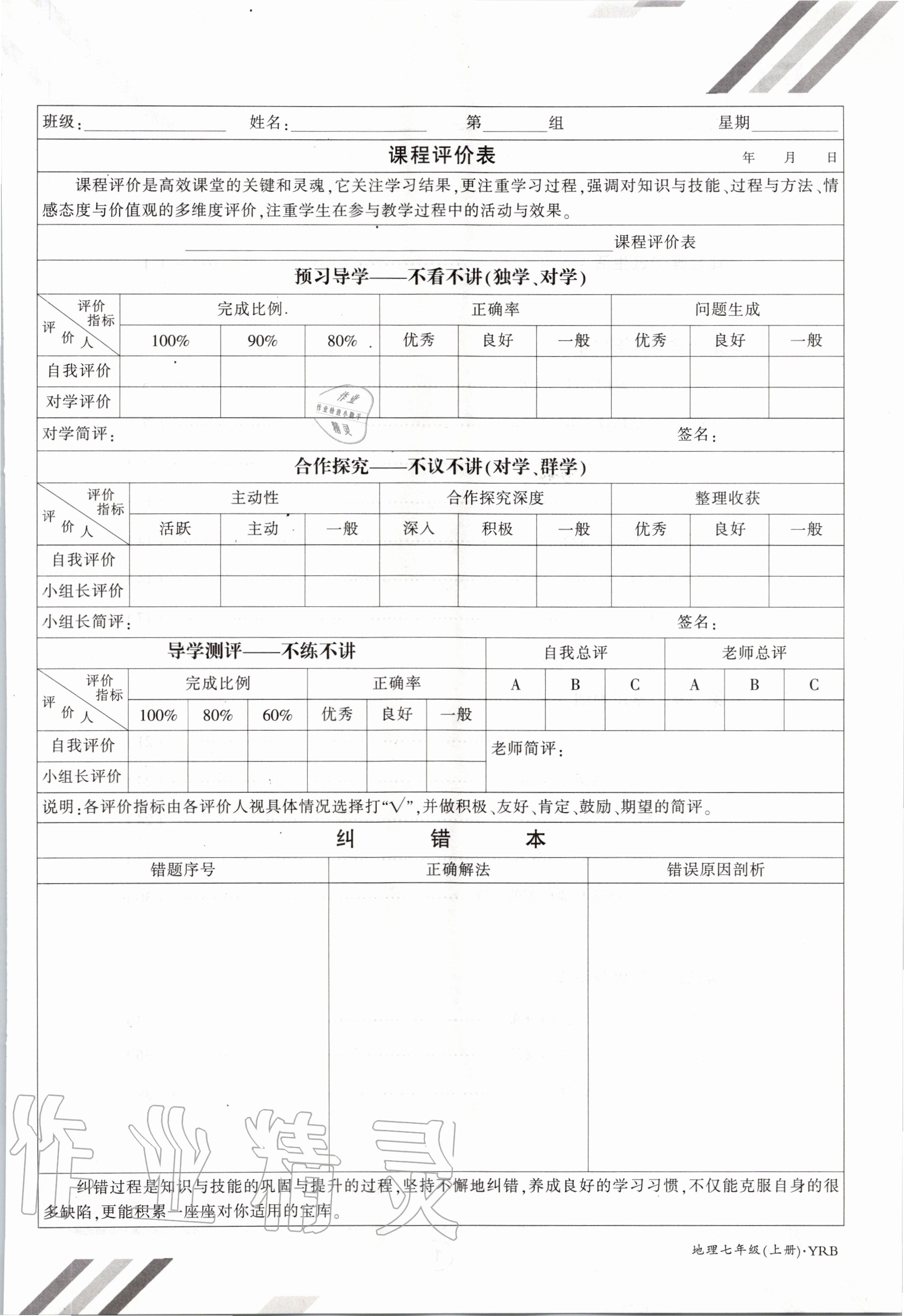 2020年金太陽導(dǎo)學(xué)案七年級地理上冊粵人版 參考答案第7頁