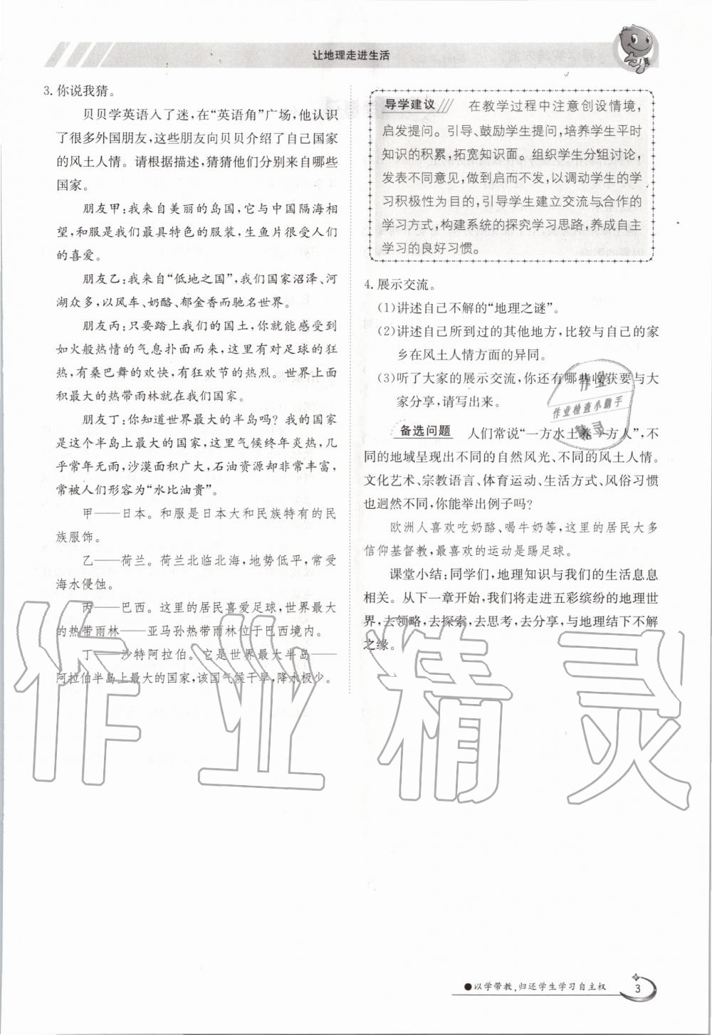 2020年金太陽(yáng)導(dǎo)學(xué)案七年級(jí)地理上冊(cè)粵人版 參考答案第13頁(yè)