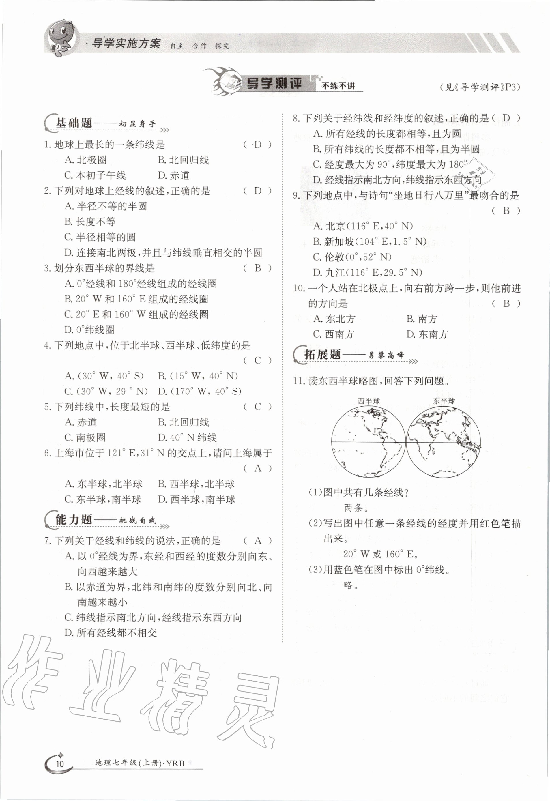 2020年金太陽導學案七年級地理上冊粵人版 參考答案第20頁