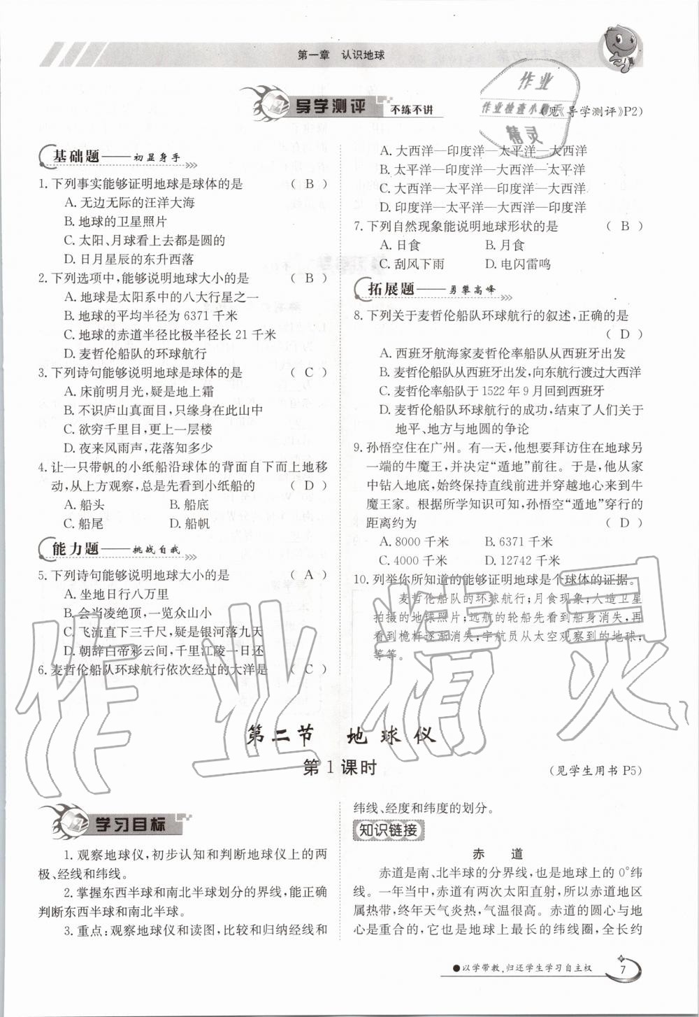 2020年金太陽導(dǎo)學(xué)案七年級地理上冊粵人版 參考答案第17頁