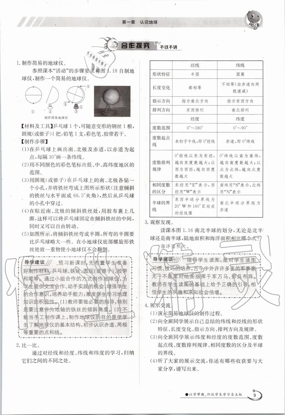 2020年金太陽導(dǎo)學(xué)案七年級地理上冊粵人版 參考答案第19頁