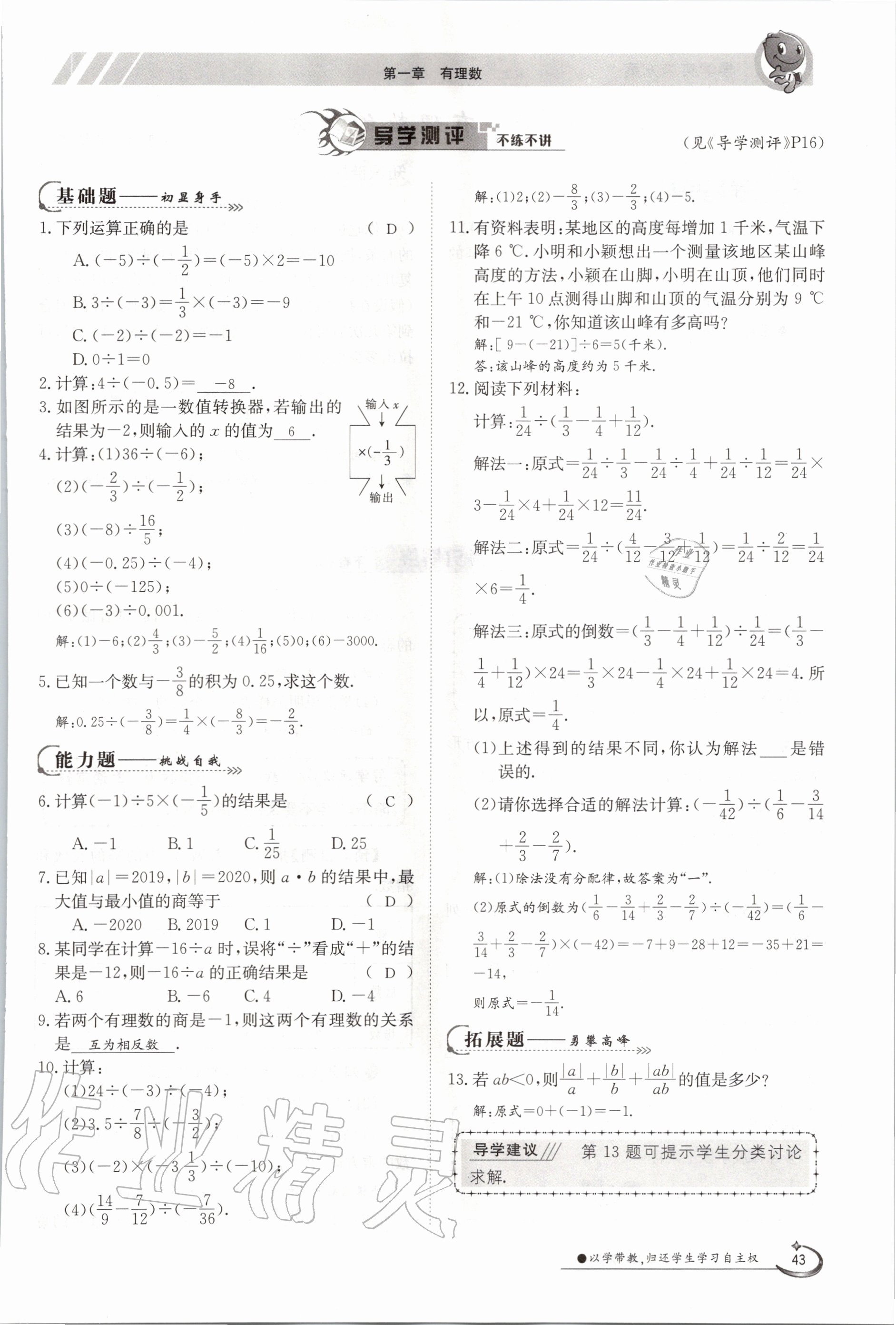 2020年金太陽(yáng)導(dǎo)學(xué)案七年級(jí)數(shù)學(xué)上冊(cè)冀教版 參考答案第48頁(yè)