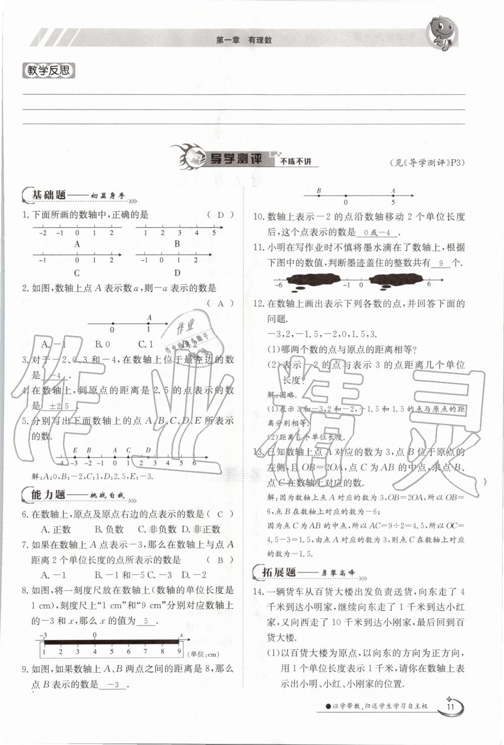 2020年金太陽導學案七年級數(shù)學上冊冀教版 參考答案第16頁