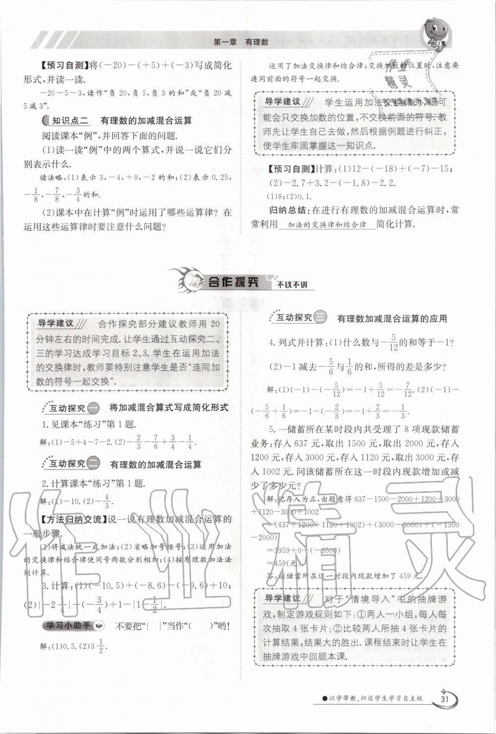 2020年金太陽導(dǎo)學(xué)案七年級數(shù)學(xué)上冊冀教版 參考答案第36頁