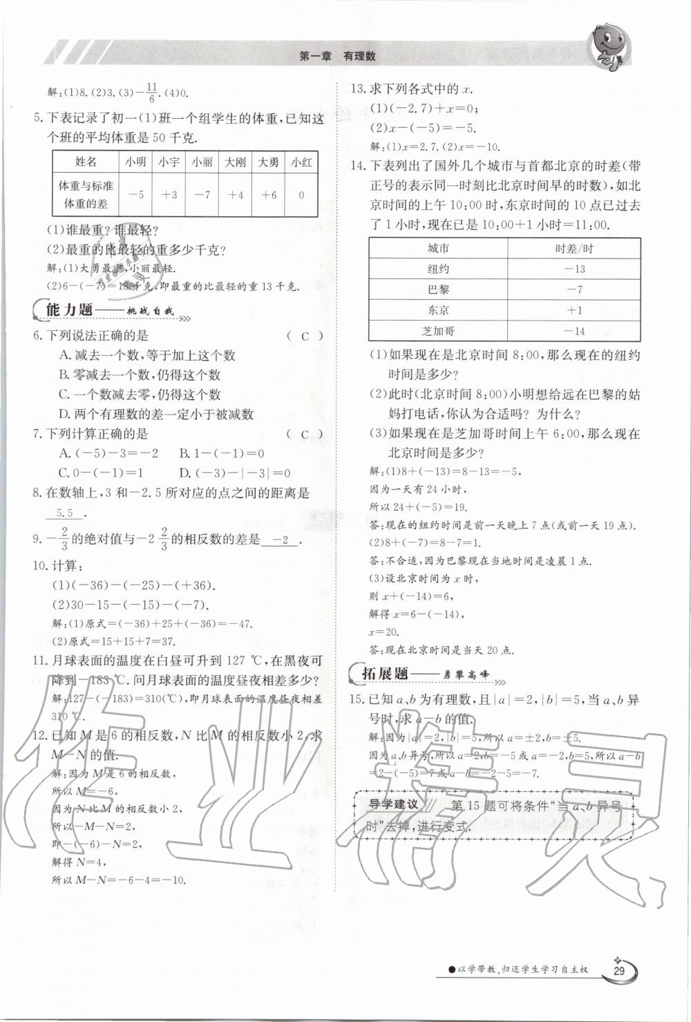 2020年金太陽導學案七年級數(shù)學上冊冀教版 參考答案第34頁