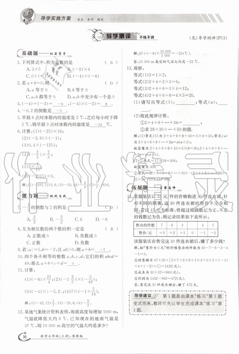 2020年金太陽導(dǎo)學(xué)案七年級數(shù)學(xué)上冊冀教版 參考答案第41頁