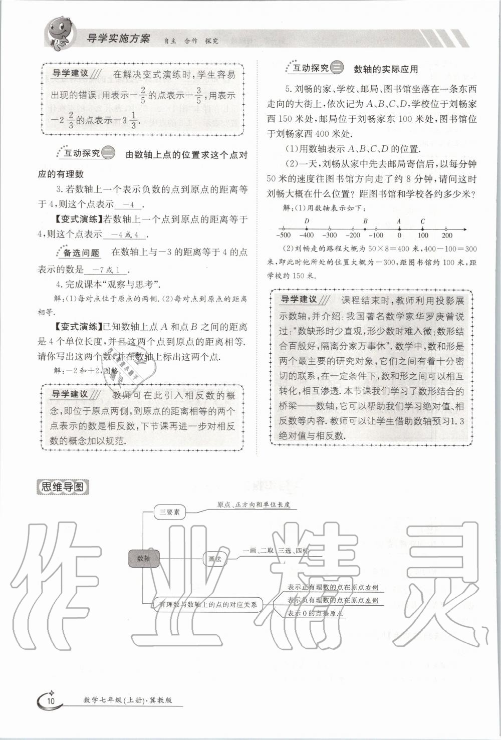 2020年金太陽(yáng)導(dǎo)學(xué)案七年級(jí)數(shù)學(xué)上冊(cè)冀教版 參考答案第15頁(yè)