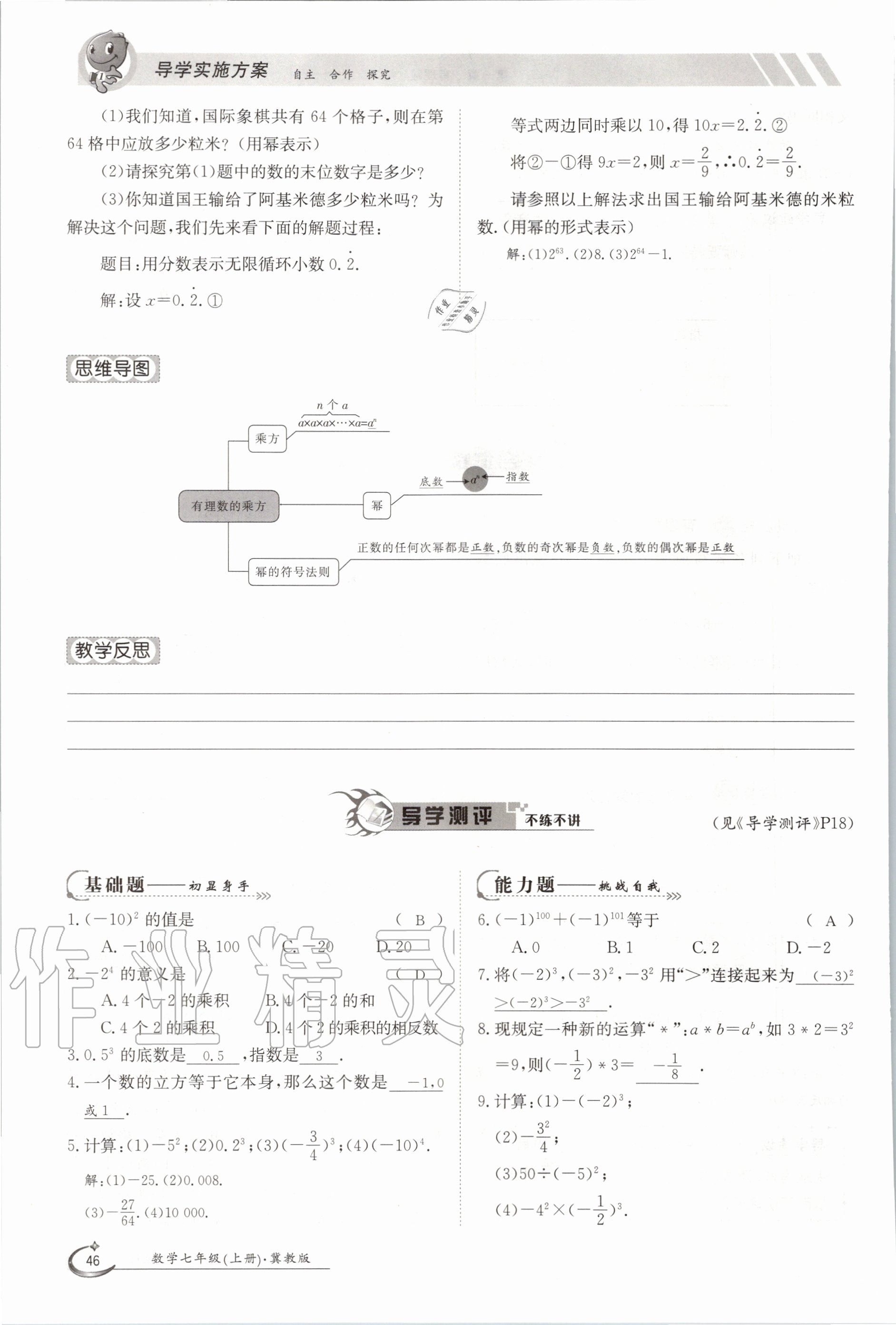 2020年金太陽導(dǎo)學(xué)案七年級數(shù)學(xué)上冊冀教版 參考答案第51頁