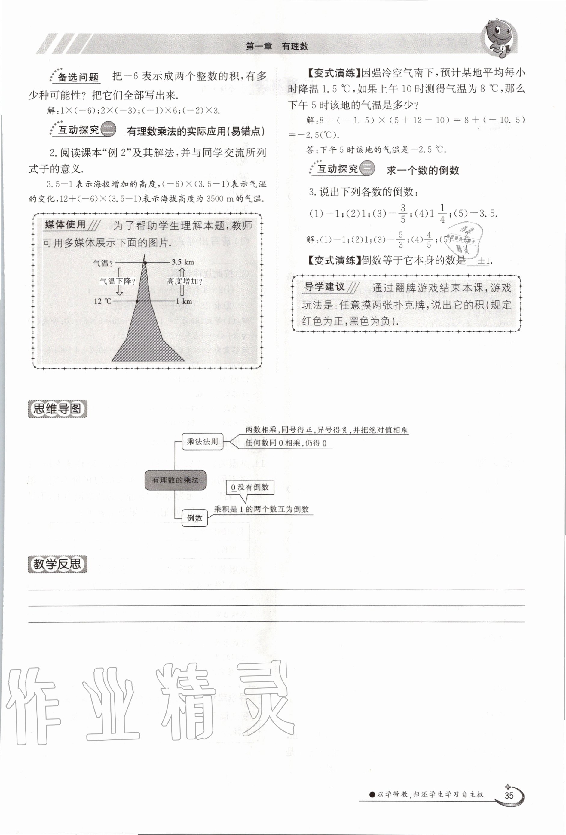 2020年金太陽導(dǎo)學(xué)案七年級數(shù)學(xué)上冊冀教版 參考答案第40頁