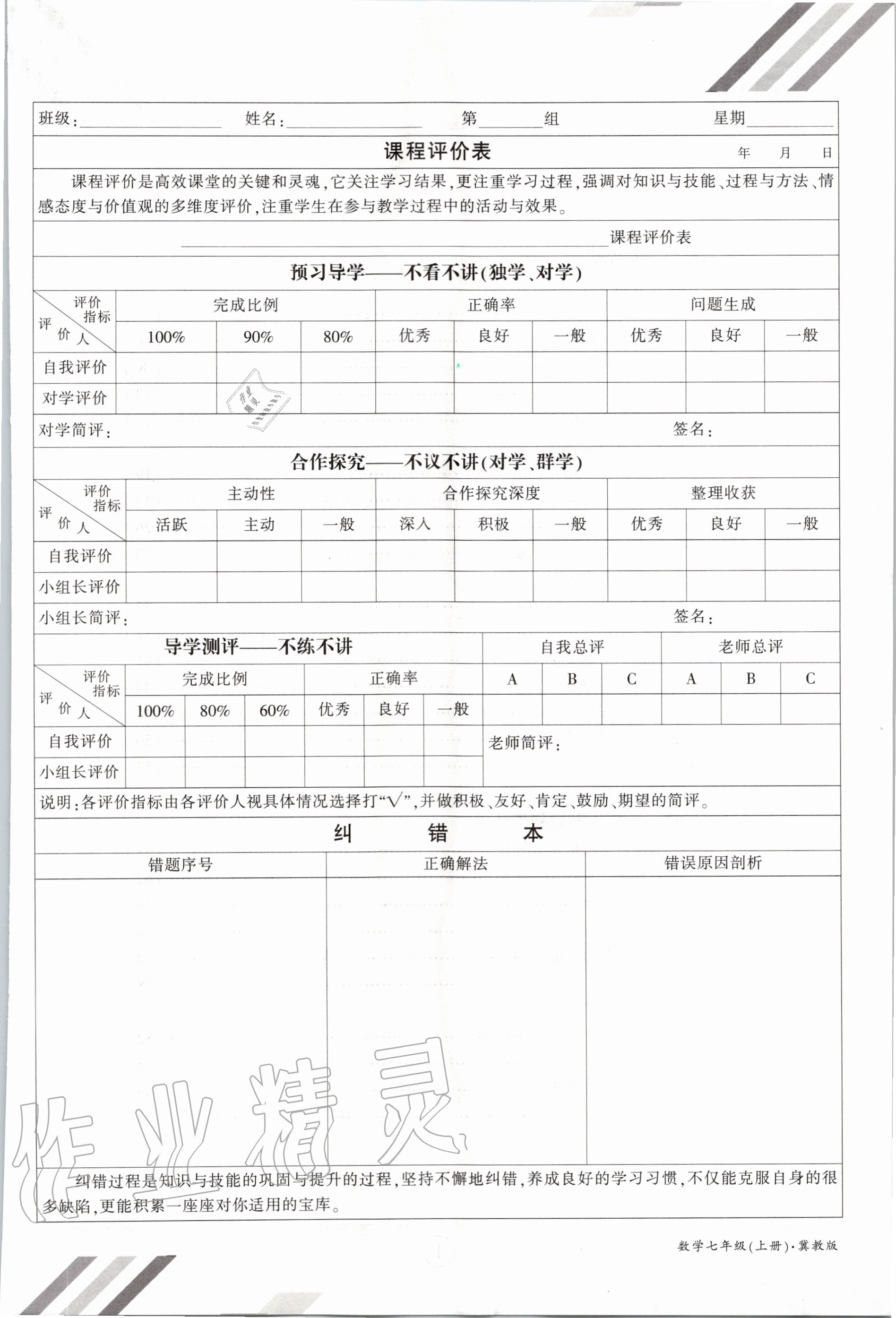 2020年金太陽導(dǎo)學(xué)案七年級數(shù)學(xué)上冊冀教版 參考答案第3頁