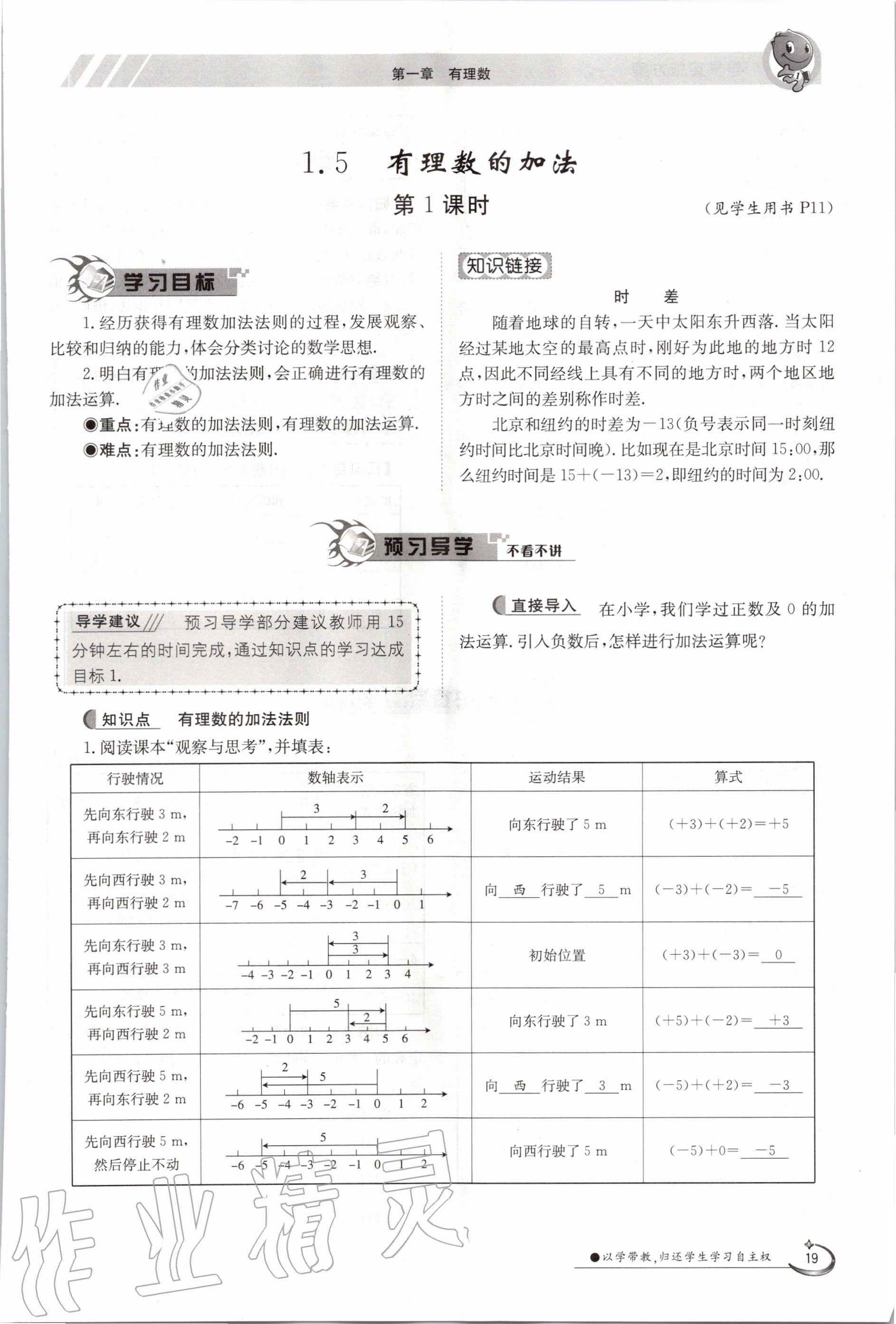 2020年金太陽導(dǎo)學(xué)案七年級數(shù)學(xué)上冊冀教版 參考答案第24頁