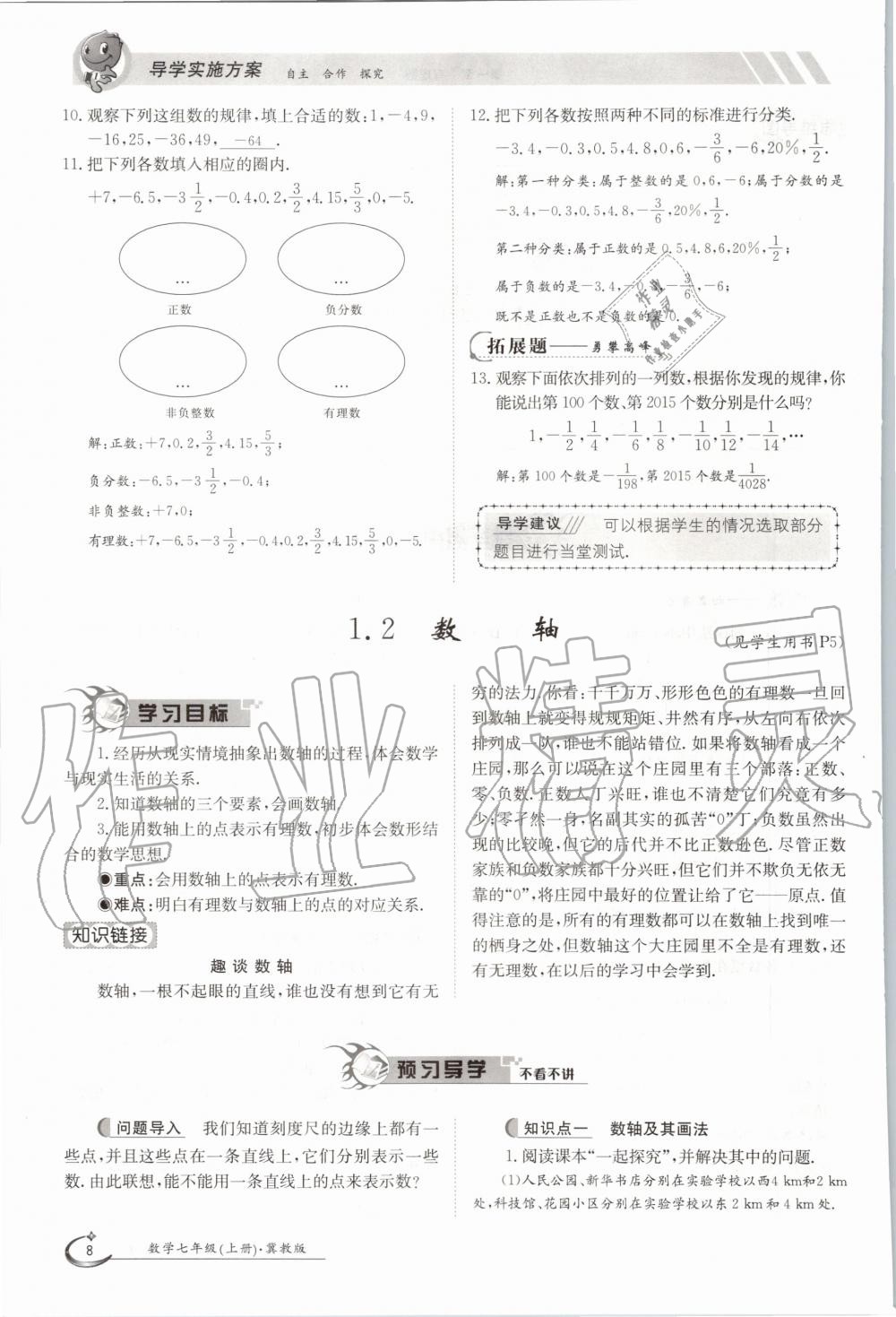 2020年金太陽導(dǎo)學(xué)案七年級數(shù)學(xué)上冊冀教版 參考答案第13頁