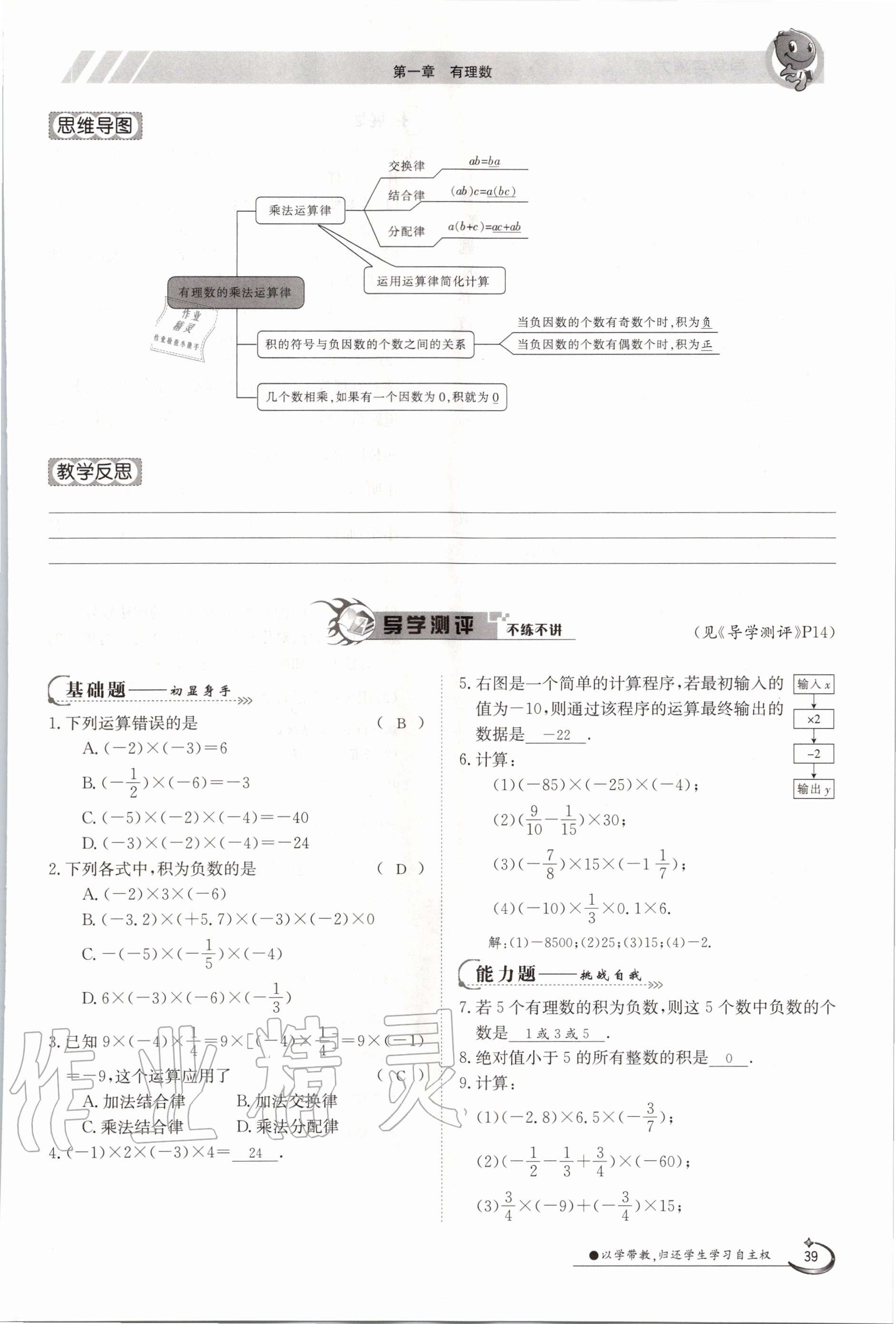 2020年金太陽導學案七年級數(shù)學上冊冀教版 參考答案第44頁