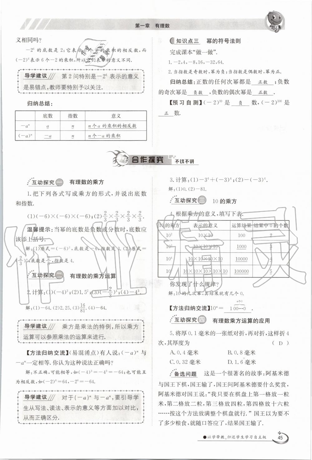 2020年金太陽導(dǎo)學(xué)案七年級數(shù)學(xué)上冊冀教版 參考答案第50頁