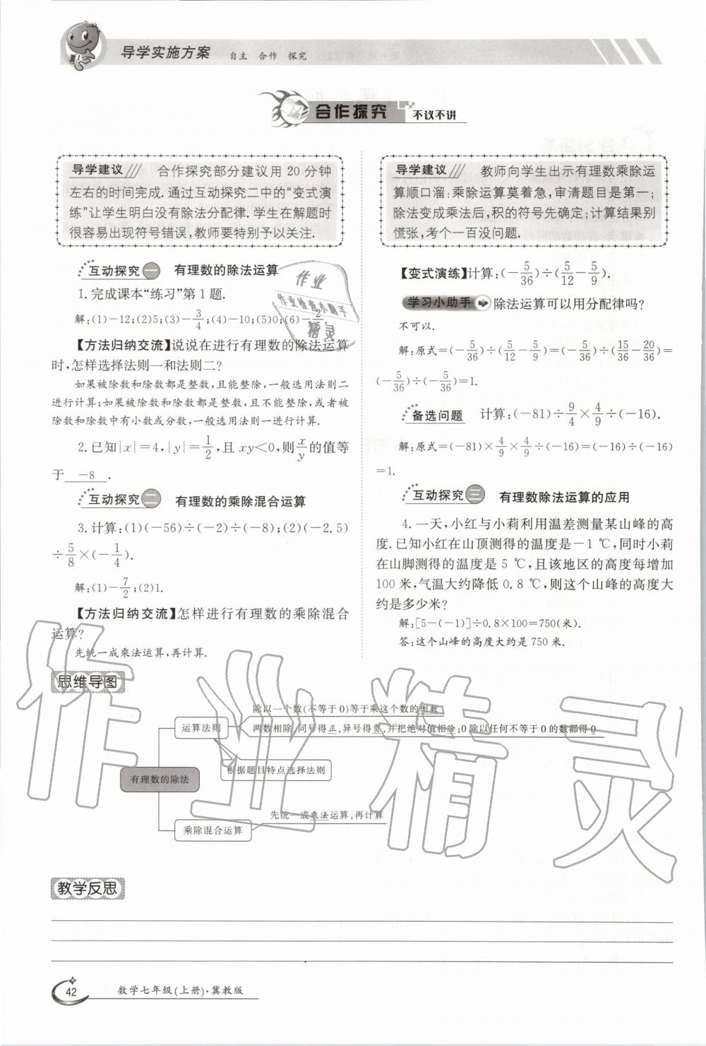 2020年金太陽導(dǎo)學(xué)案七年級數(shù)學(xué)上冊冀教版 參考答案第47頁