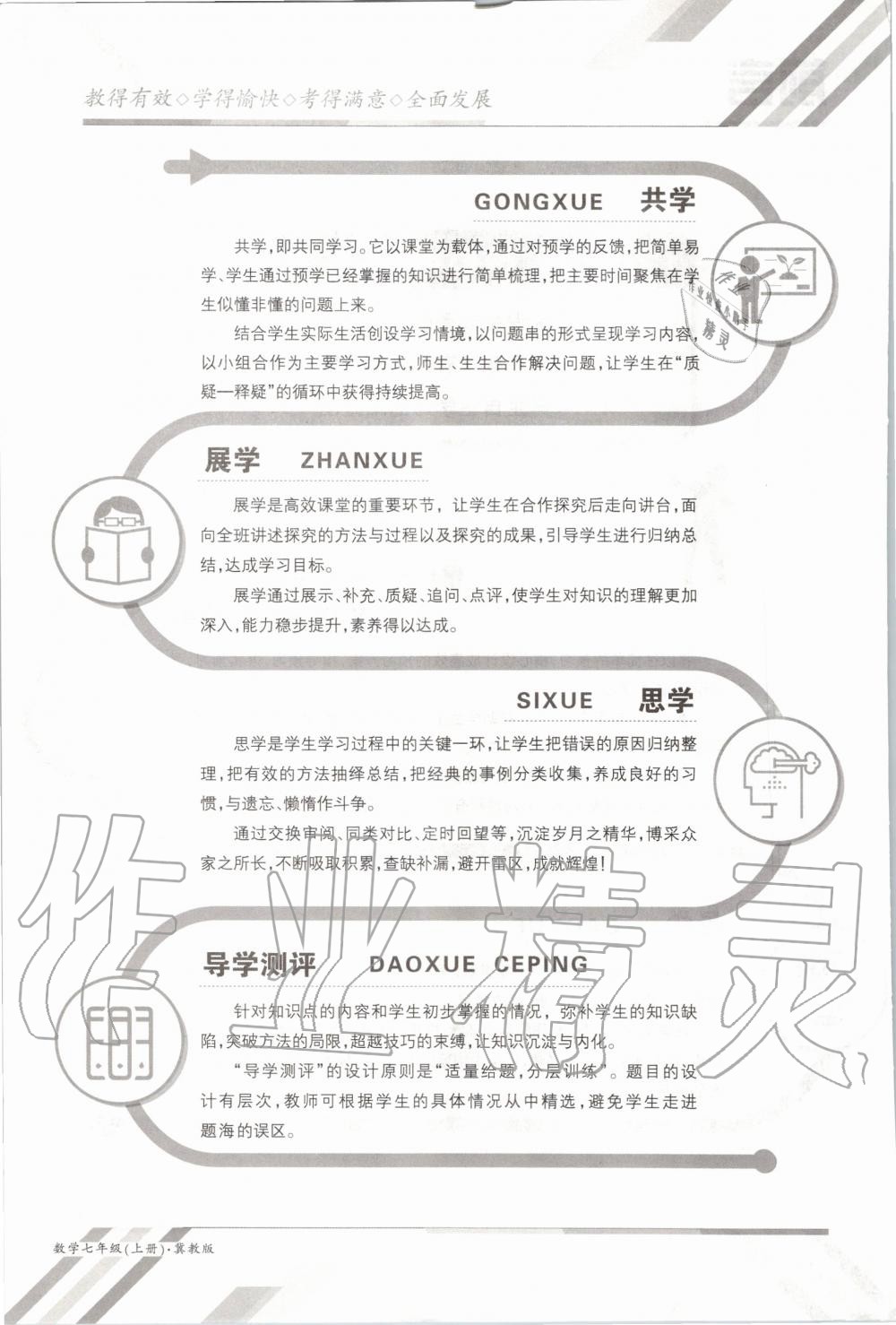 2020年金太陽導學案七年級數(shù)學上冊冀教版 參考答案第2頁