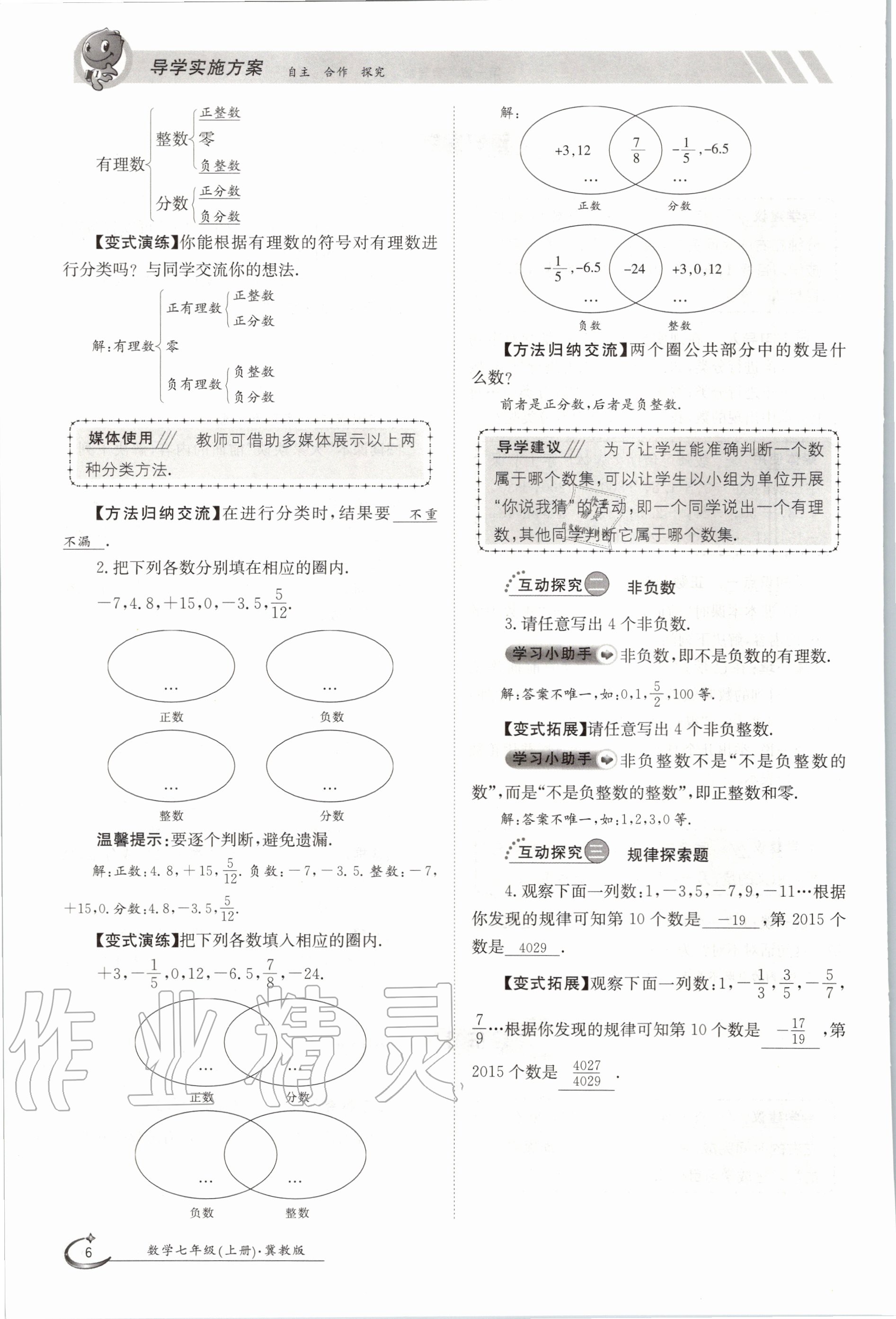 2020年金太陽導(dǎo)學(xué)案七年級數(shù)學(xué)上冊冀教版 參考答案第11頁