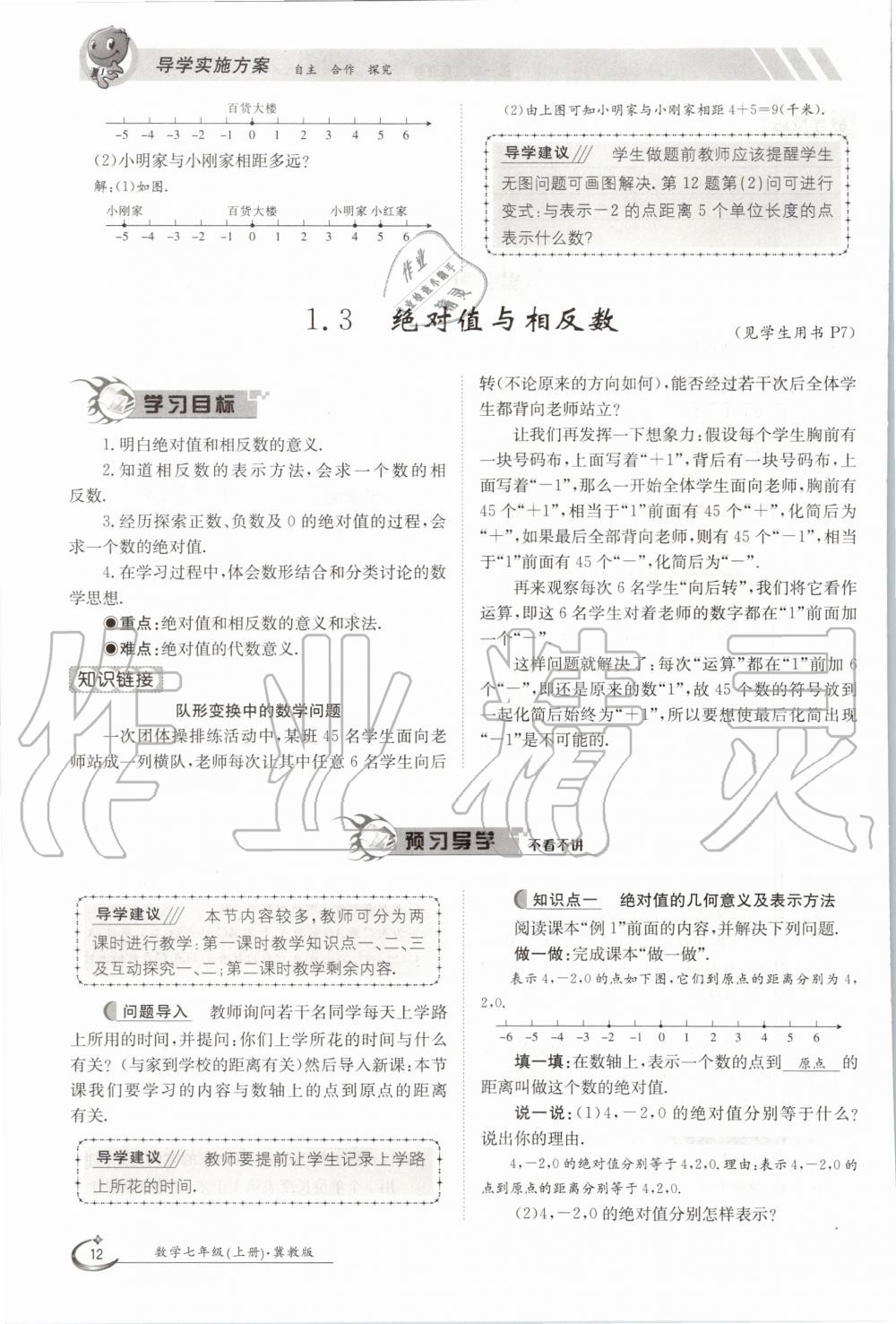 2020年金太陽導(dǎo)學(xué)案七年級(jí)數(shù)學(xué)上冊(cè)冀教版 參考答案第17頁