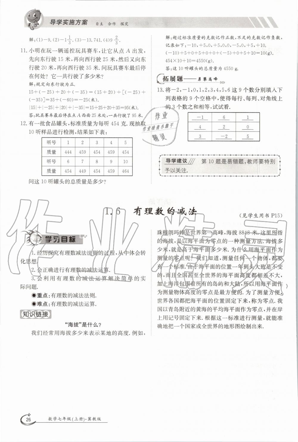 2020年金太陽導學案七年級數(shù)學上冊冀教版 參考答案第31頁