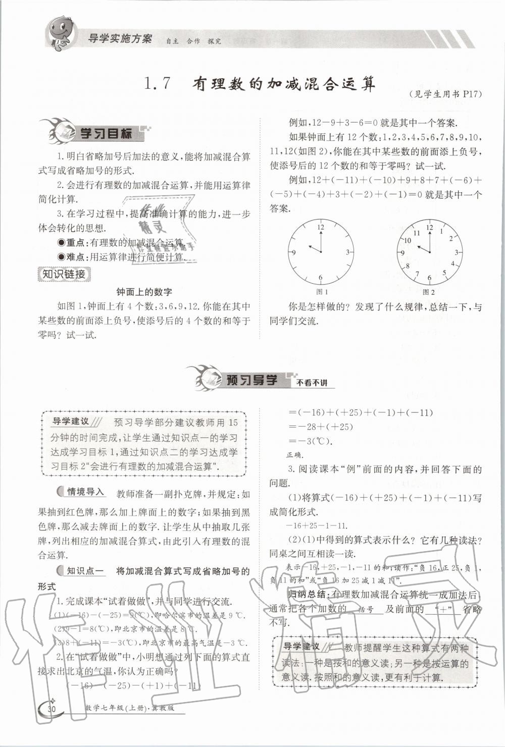 2020年金太陽導(dǎo)學(xué)案七年級數(shù)學(xué)上冊冀教版 參考答案第35頁