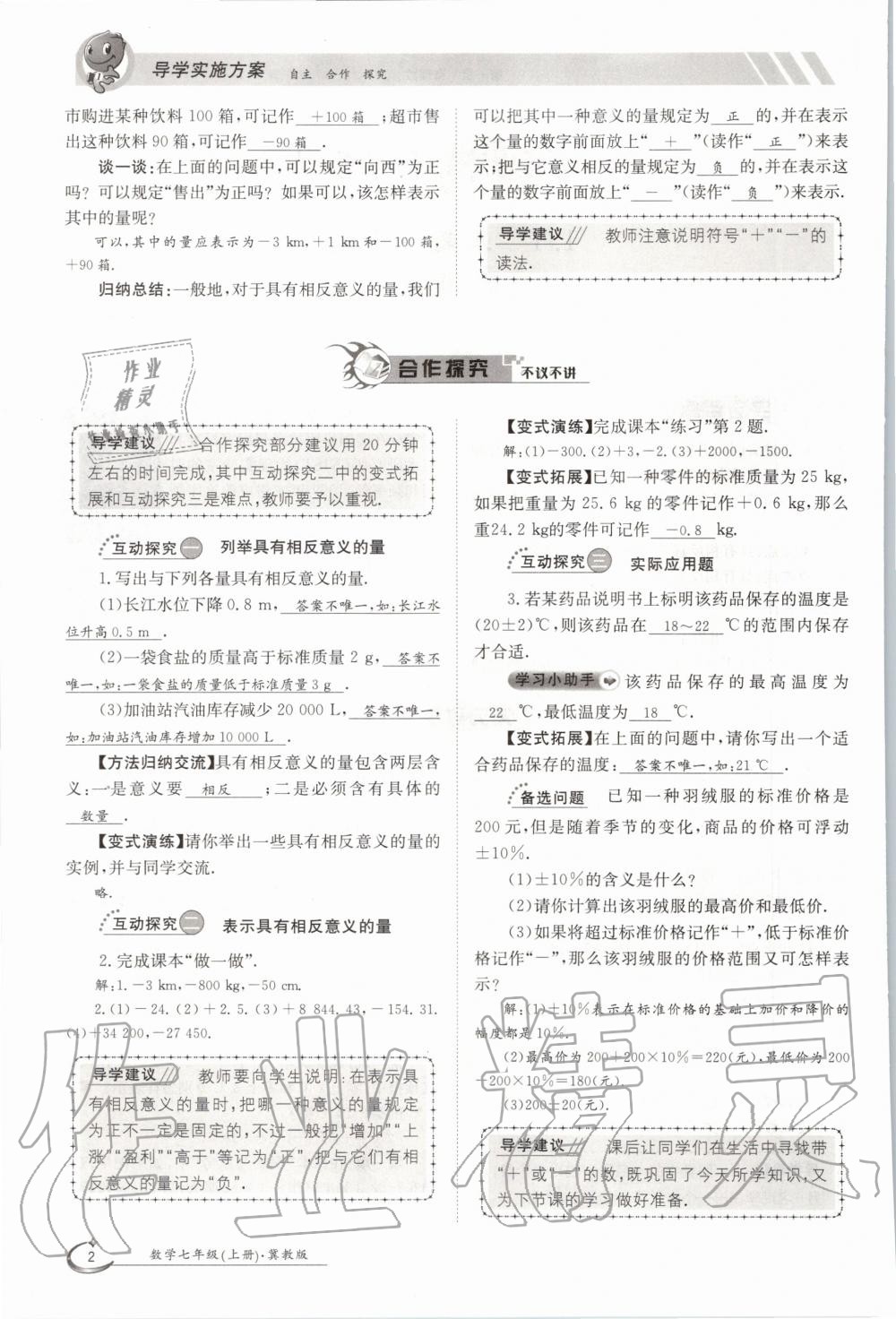 2020年金太陽導(dǎo)學(xué)案七年級數(shù)學(xué)上冊冀教版 參考答案第7頁