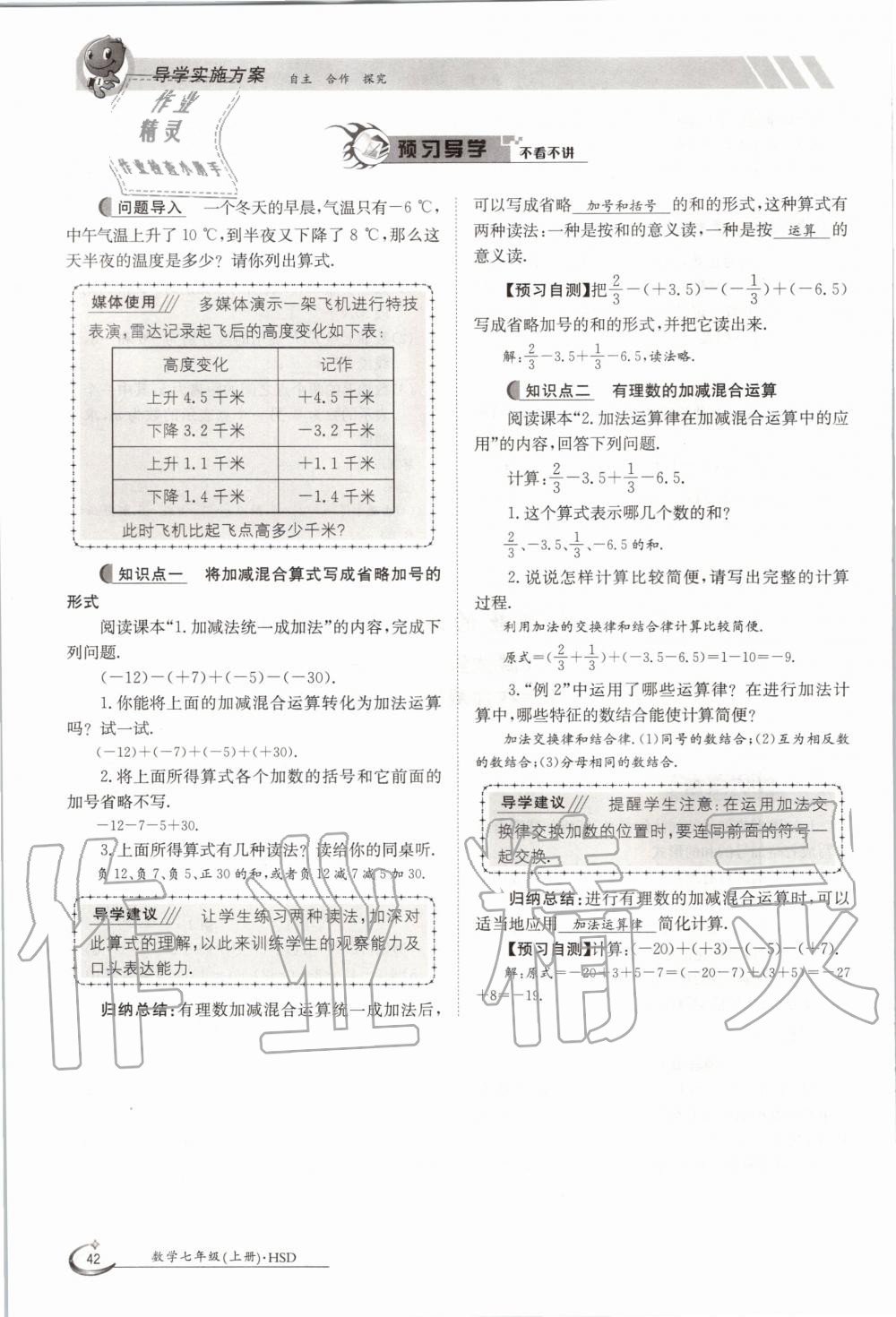 2020年金太陽(yáng)導(dǎo)學(xué)案七年級(jí)數(shù)學(xué)上冊(cè)華師大版 參考答案第52頁(yè)