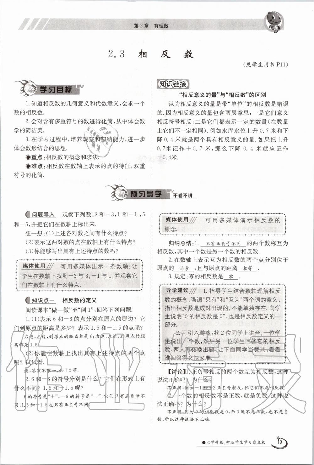 2020年金太陽導(dǎo)學(xué)案七年級數(shù)學(xué)上冊華師大版 參考答案第29頁