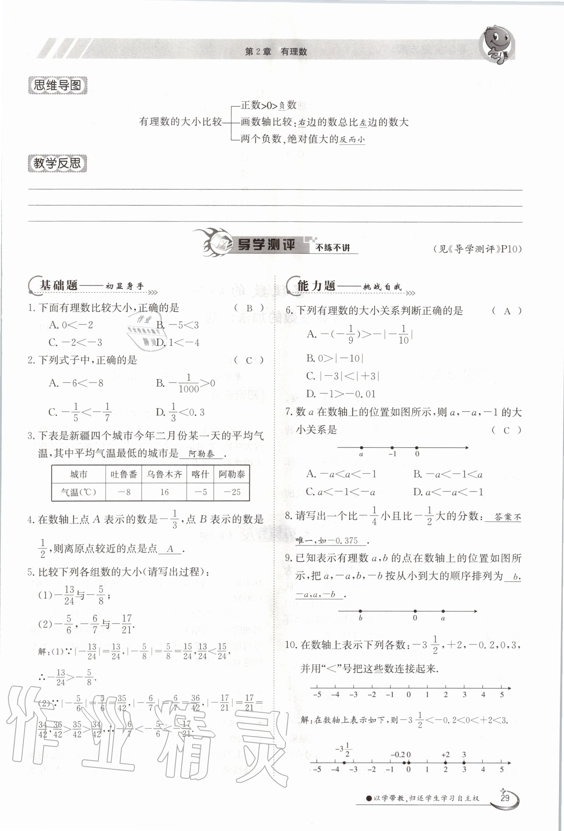 2020年金太陽(yáng)導(dǎo)學(xué)案七年級(jí)數(shù)學(xué)上冊(cè)華師大版 參考答案第39頁(yè)