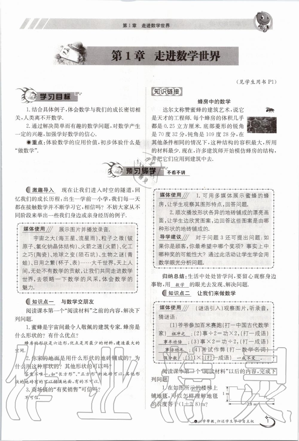 2020年金太陽導(dǎo)學(xué)案七年級數(shù)學(xué)上冊華師大版 參考答案第11頁