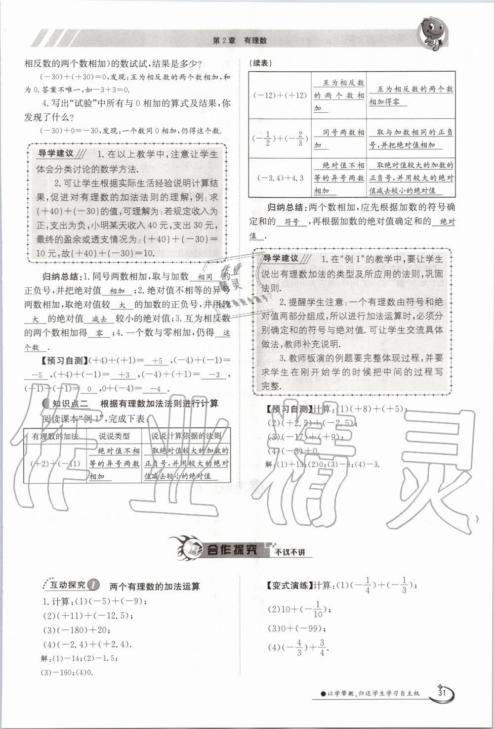 2020年金太陽導(dǎo)學(xué)案七年級(jí)數(shù)學(xué)上冊華師大版 參考答案第41頁